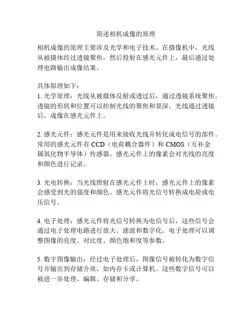 简述相机成像的原理