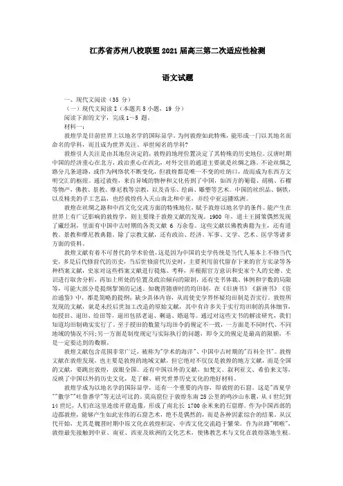 江苏省苏州八校联盟2021届高三第二次适应性检测