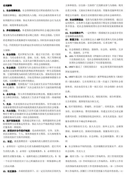 社会保障制度名词解释