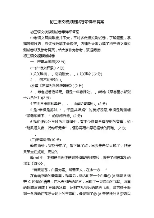 初三语文模拟测试卷带详细答案