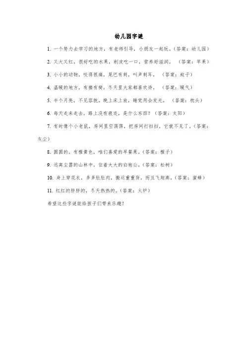 幼儿园字谜