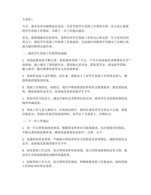 学校学生资助领导发言稿