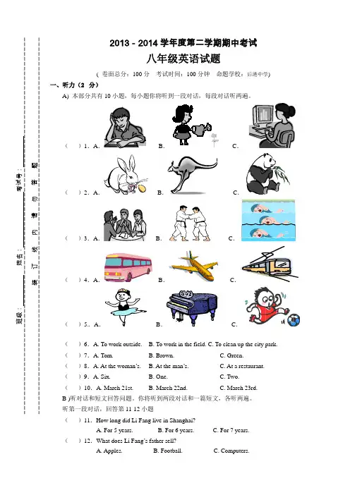 东台市时堰镇后港中学2013-2014年八年级下期中英语试题