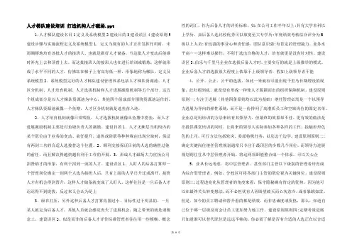 人才梯队建设培训 打造机构人才磁场.ppt 