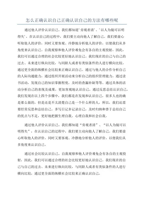 怎么正确认识自己正确认识自己的方法有哪些呢