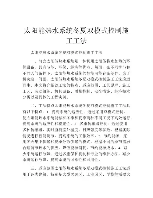 太阳能热水系统冬夏双模式控制施工工法(2)