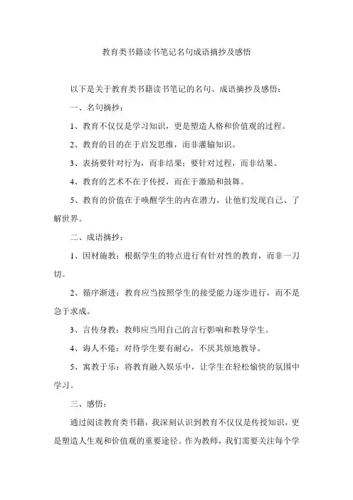 教育类书籍读书笔记名句成语摘抄及感悟