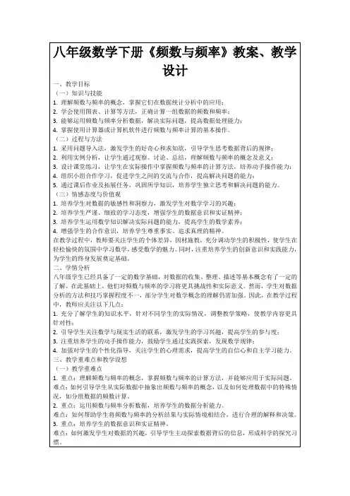 八年级数学下册《频数与频率》教案、教学设计