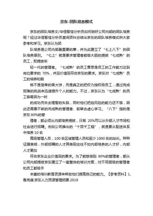 京东-团队培养模式