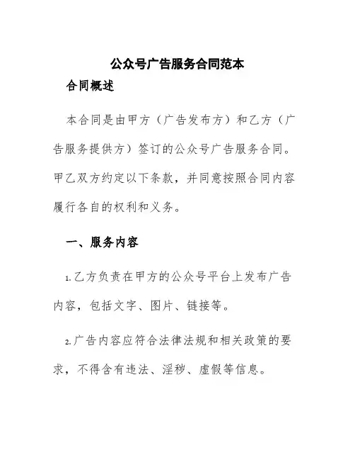 公众号广告服务合同范本