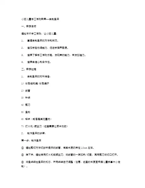 小班儿童手工活动教案——自制鱼竿