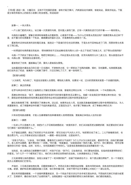 积极向上的励志小故事三则含感悟