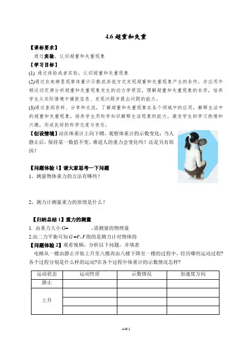 超重失重 导学案-2024-2025学年高一上学期物理人教版(2019)必修第一册