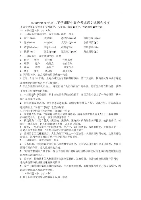 2019-2020年高二下学期期中联合考试语文试题含答案