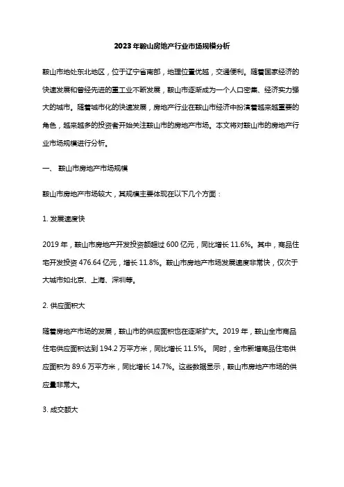 2023年鞍山房地产行业市场规模分析
