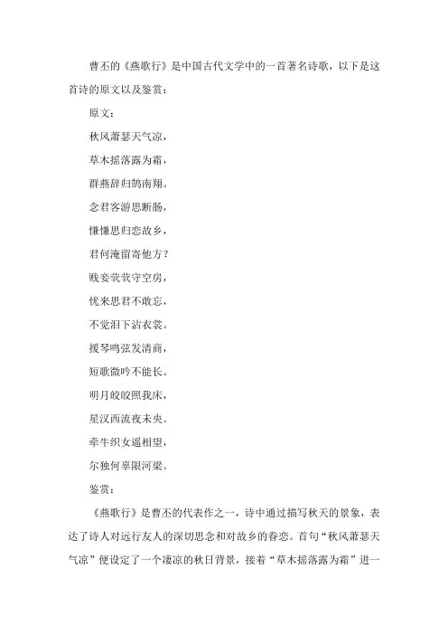 燕歌行曹丕诗歌鉴赏