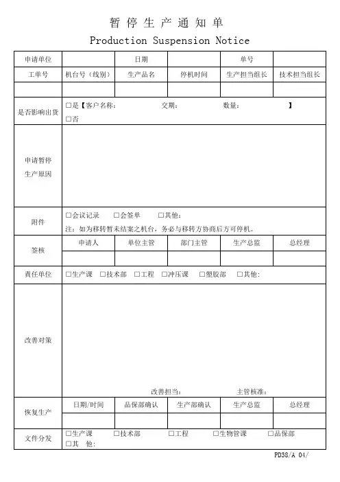 工厂管理产线停线通知单
