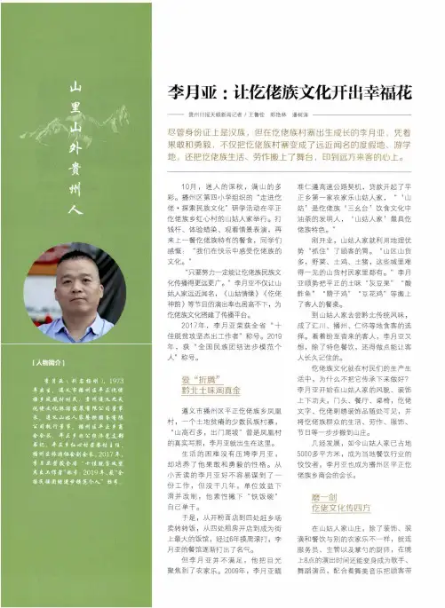 李月亚让仡佬族文化开出幸福花