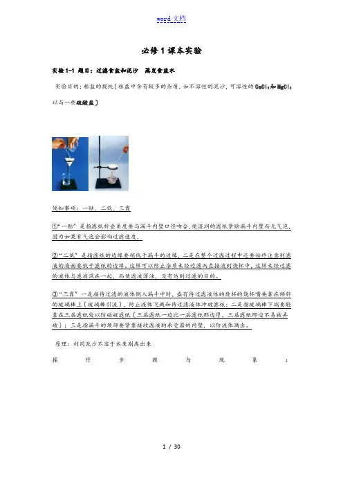 高中的化学课本实验全(完整答案详解,教参版)