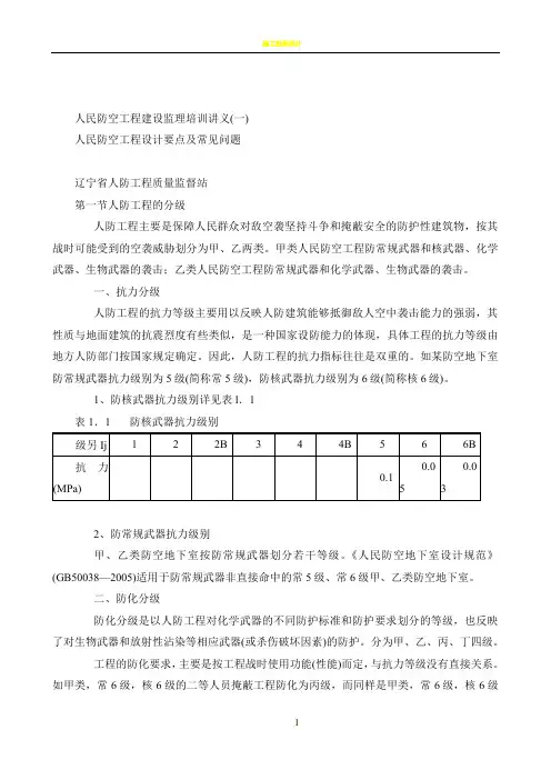 人民防空工程设计要点及常见问题完成