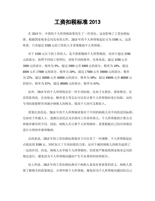 工资扣税标准2013