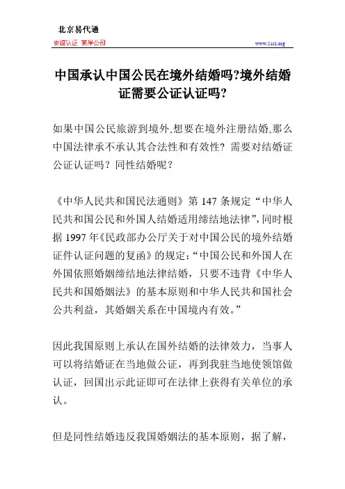 中国承认中国公民在境外结婚吗境外结婚证需要公证认证吗