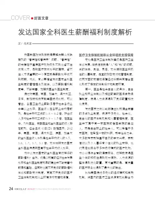 发达国家全科医生薪酬福利制度解析