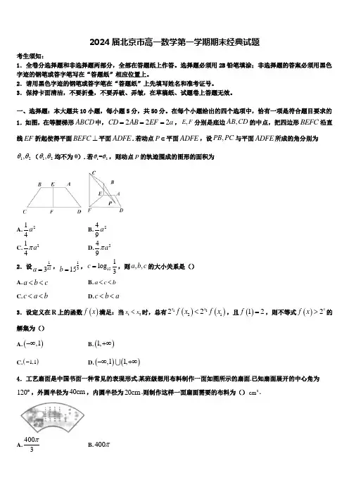 2024届北京市高一数学第一学期期末经典试题含解析