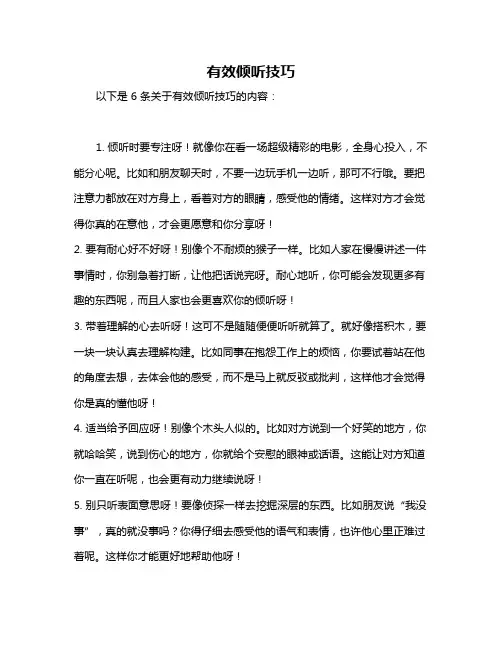 有效倾听技巧