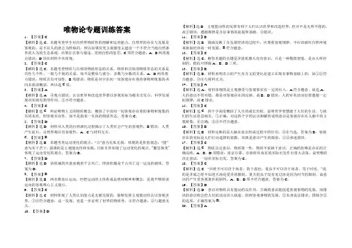 唯物论专题训练答案