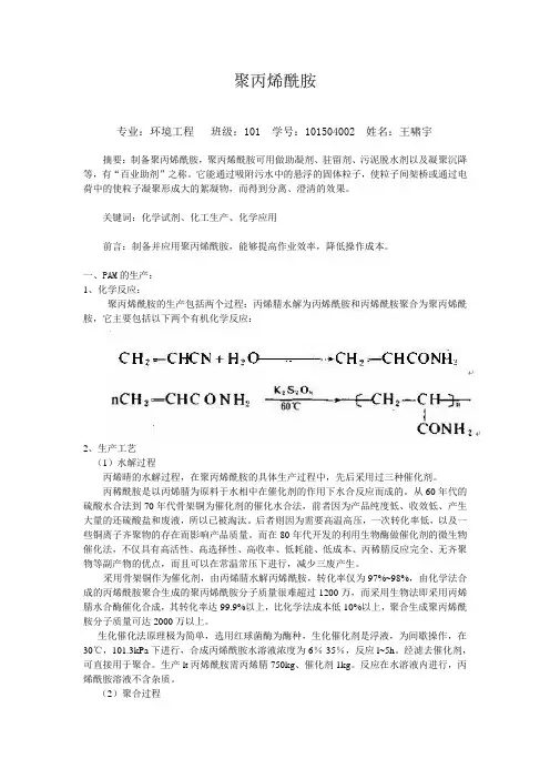 聚丙烯酰胺
