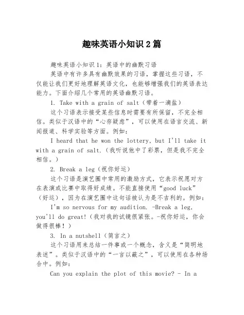 趣味英语小知识2篇