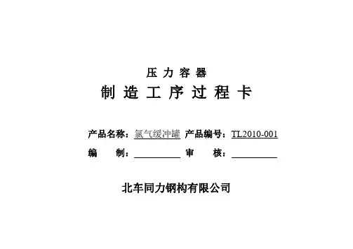 过程卡氯气缓冲罐2015