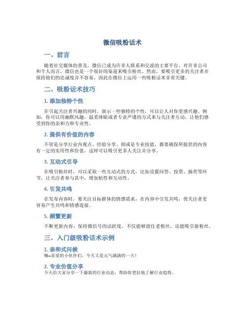 微信吸粉话术