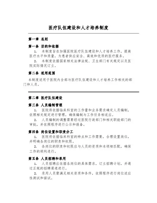 医疗队伍建设和人才培养制度