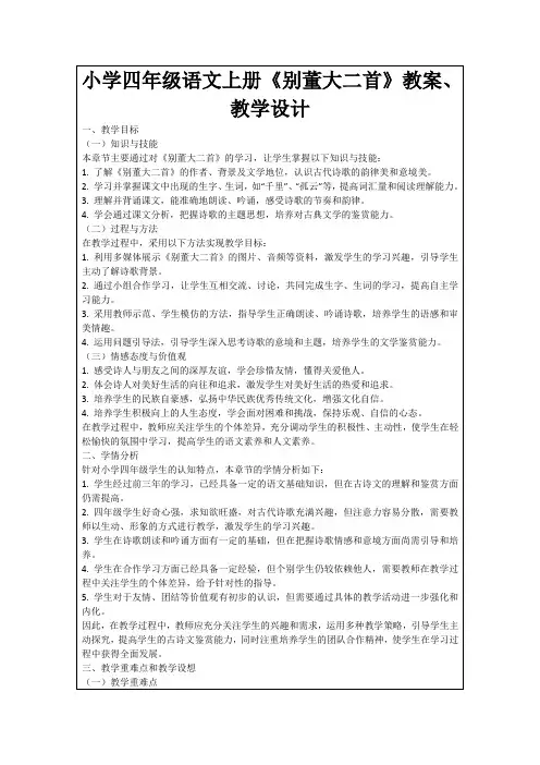 小学四年级语文上册《别董大二首》教案、教学设计