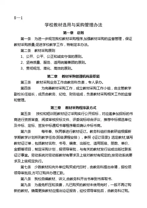 教材选用与采购管理办法