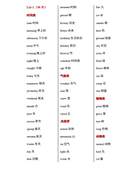 完整版1368个单词词汇-中文翻译版