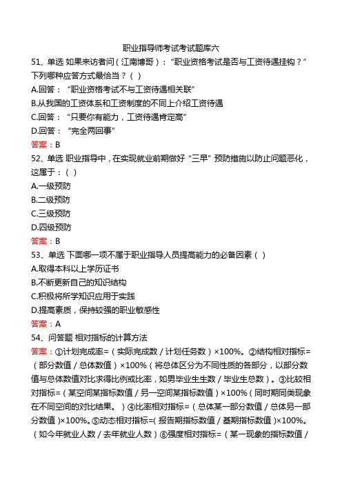 职业指导师考试考试题库六
