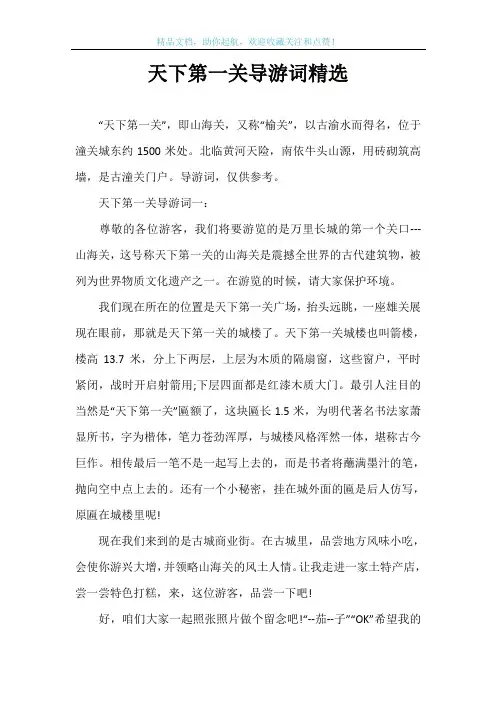 天下第一关导游词精选