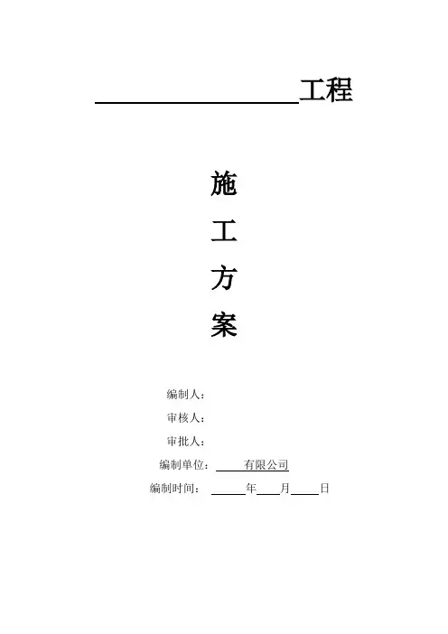 建筑工程全套施工方案(新版)