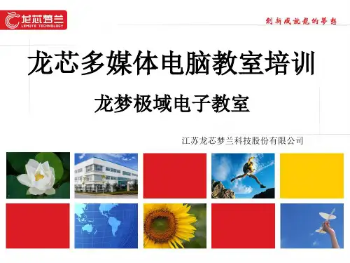 极域电子教室培训教材