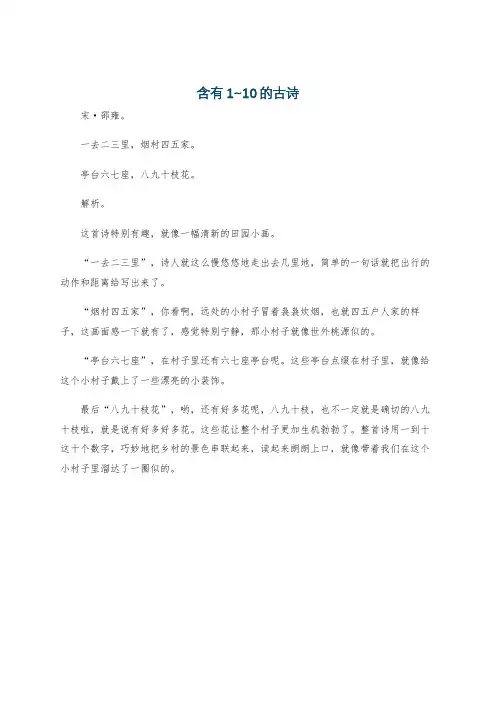 含有1~10的古诗