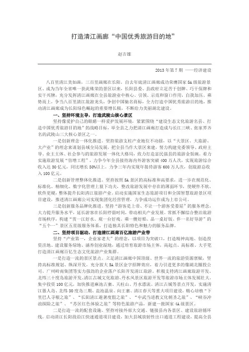 打造清江画廊中国优秀旅游目的地