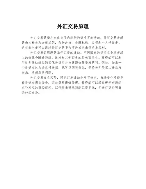 外汇交易原理