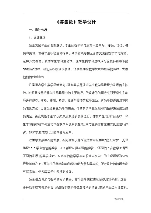高一数学教案：《幂函数》教学设计