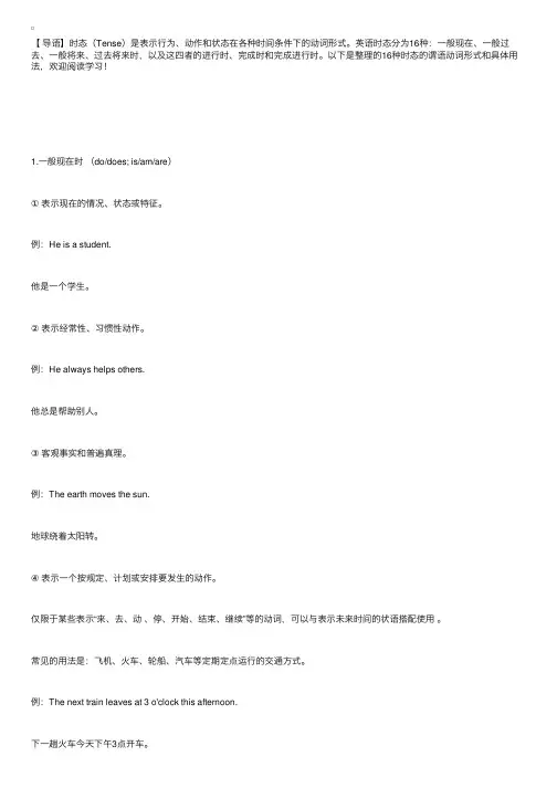 高中英语16种时态用法详解，快快收藏！