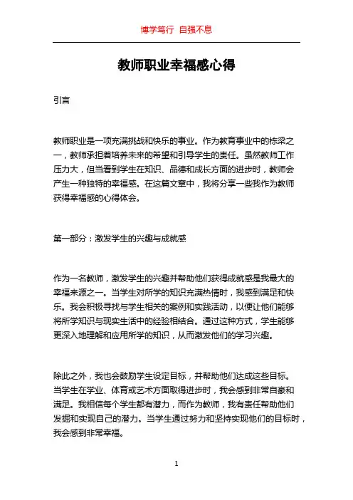 教师职业幸福感心得