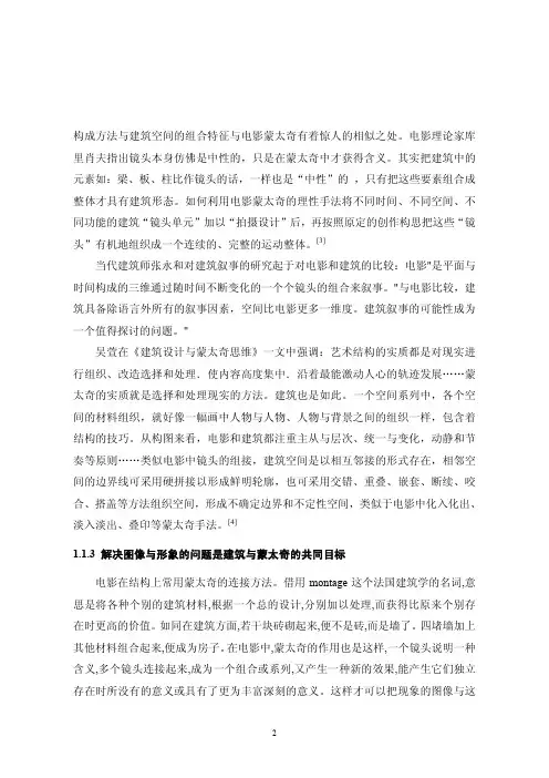 蒙太奇手法于新旧建筑空间的重构——以杭州、荆州为例