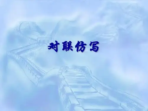 对联